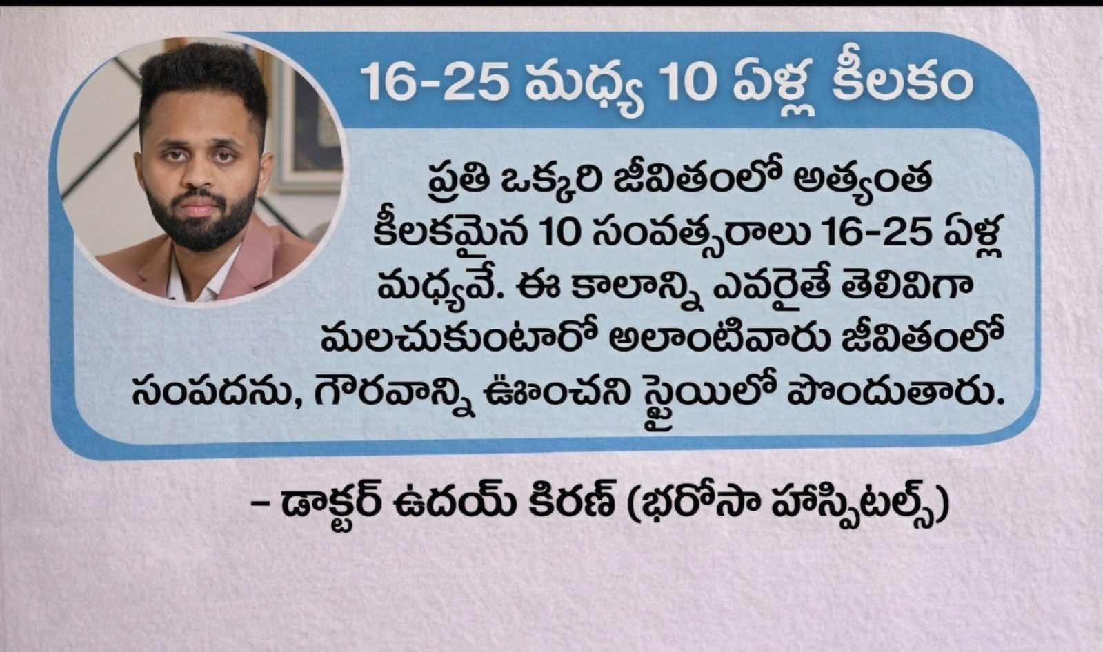 Dr. Uday Kiran — Telugu quote on the importance of ages 16–25